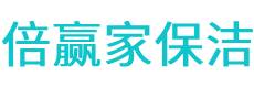 永泰县保洁公司